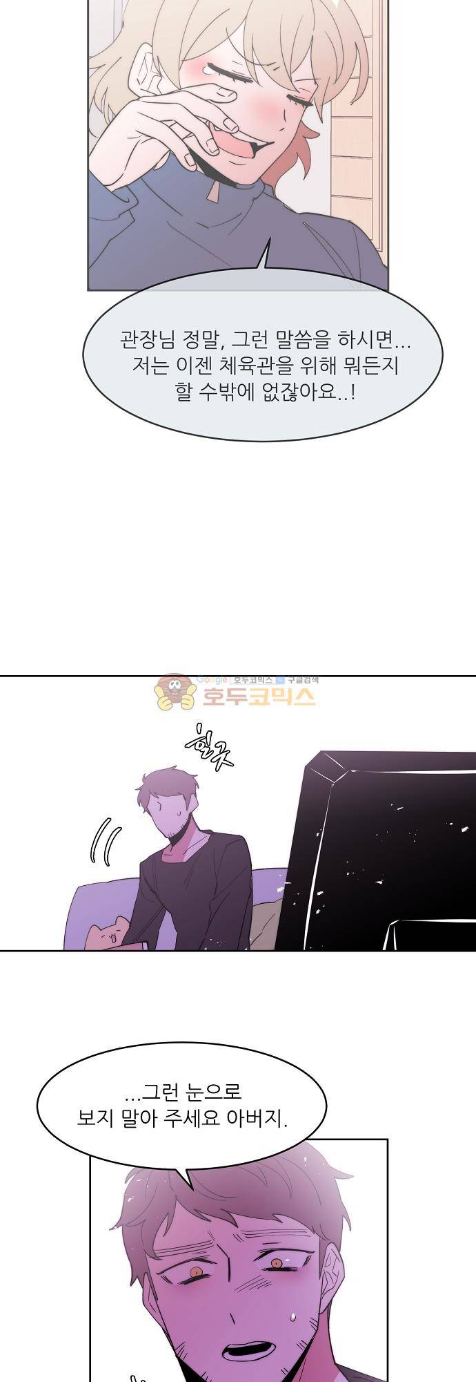 면사포를 쓰고픈 남자 133화 2