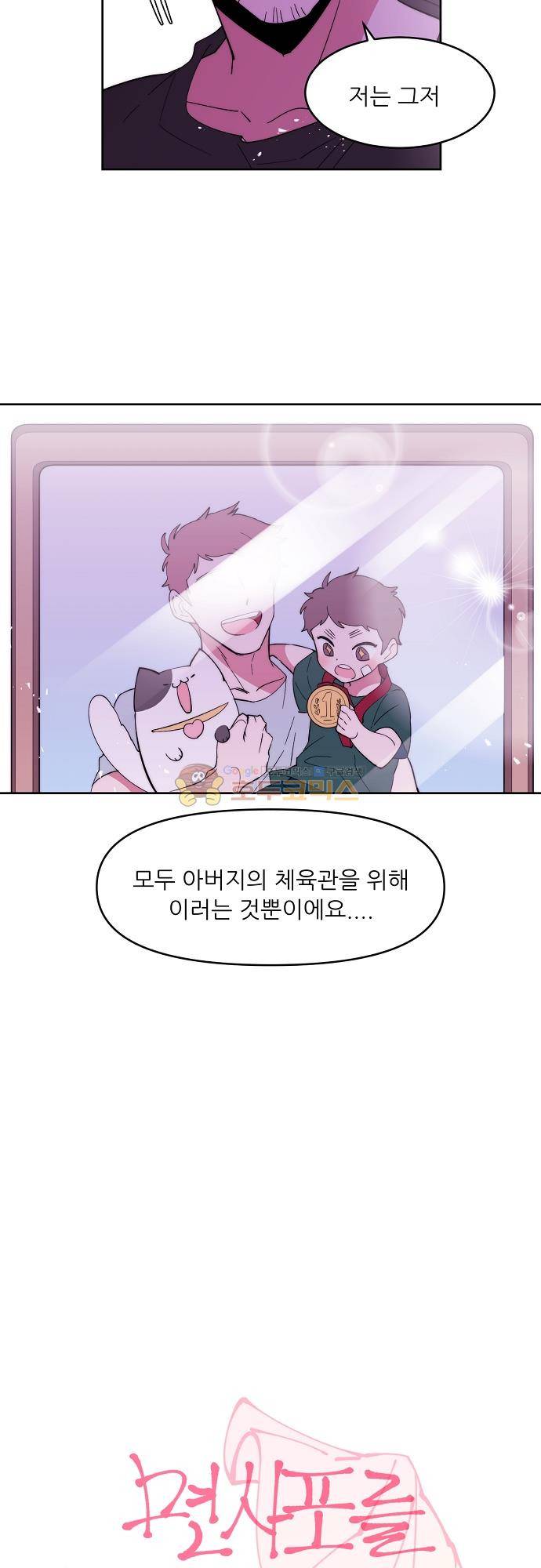 면사포를 쓰고픈 남자 133화 3