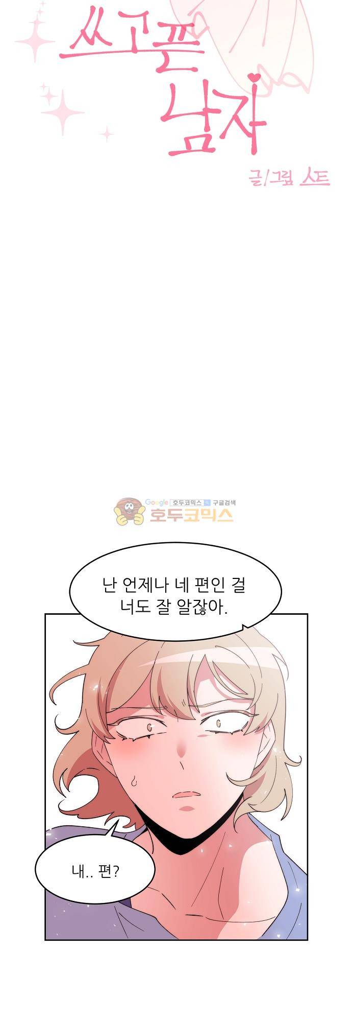 면사포를 쓰고픈 남자 133화 4