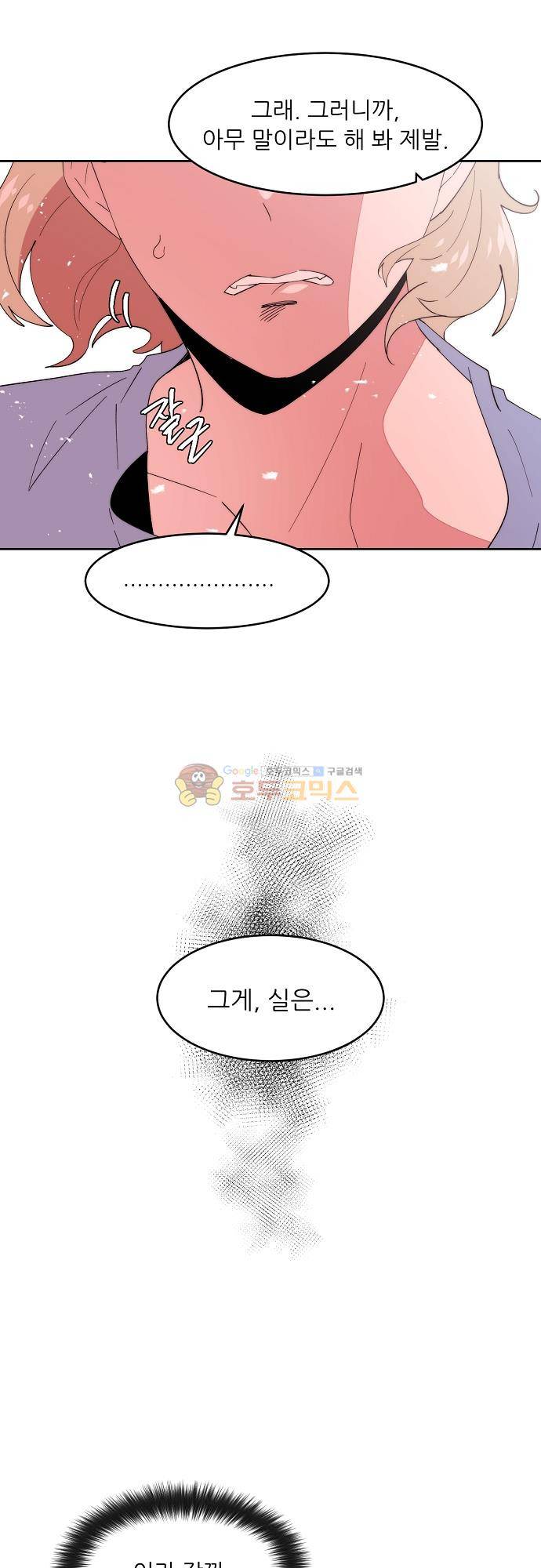 면사포를 쓰고픈 남자 133화 5