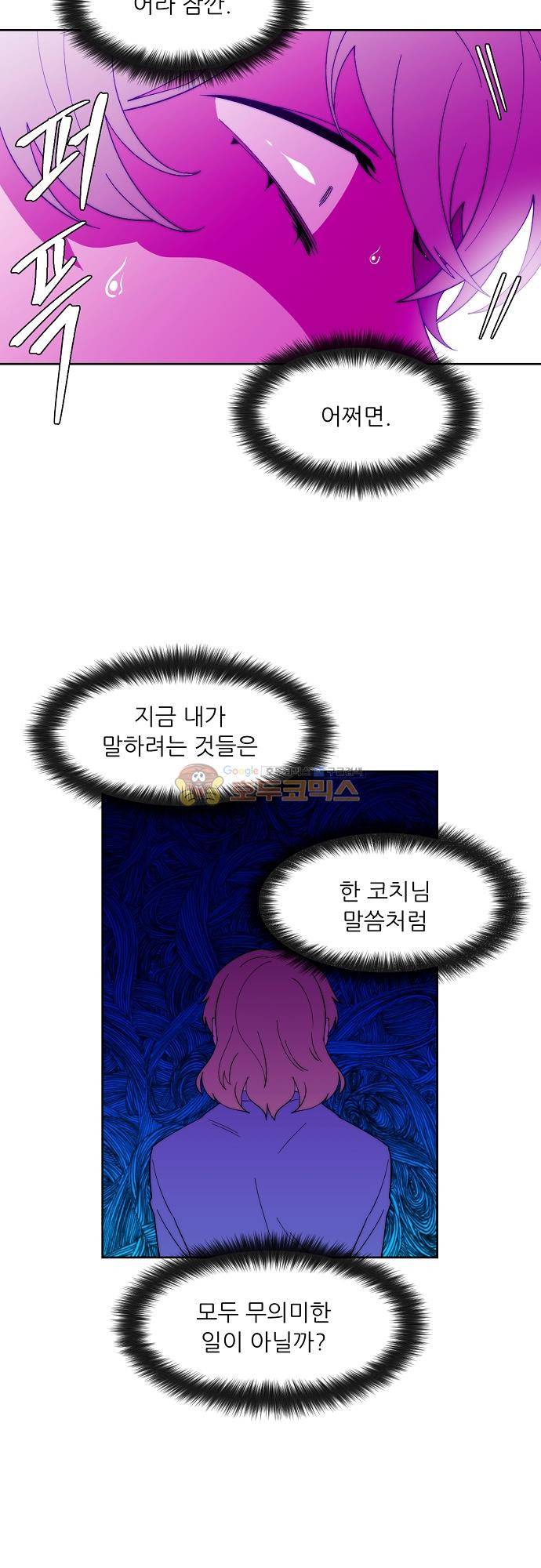 면사포를 쓰고픈 남자 133화 6