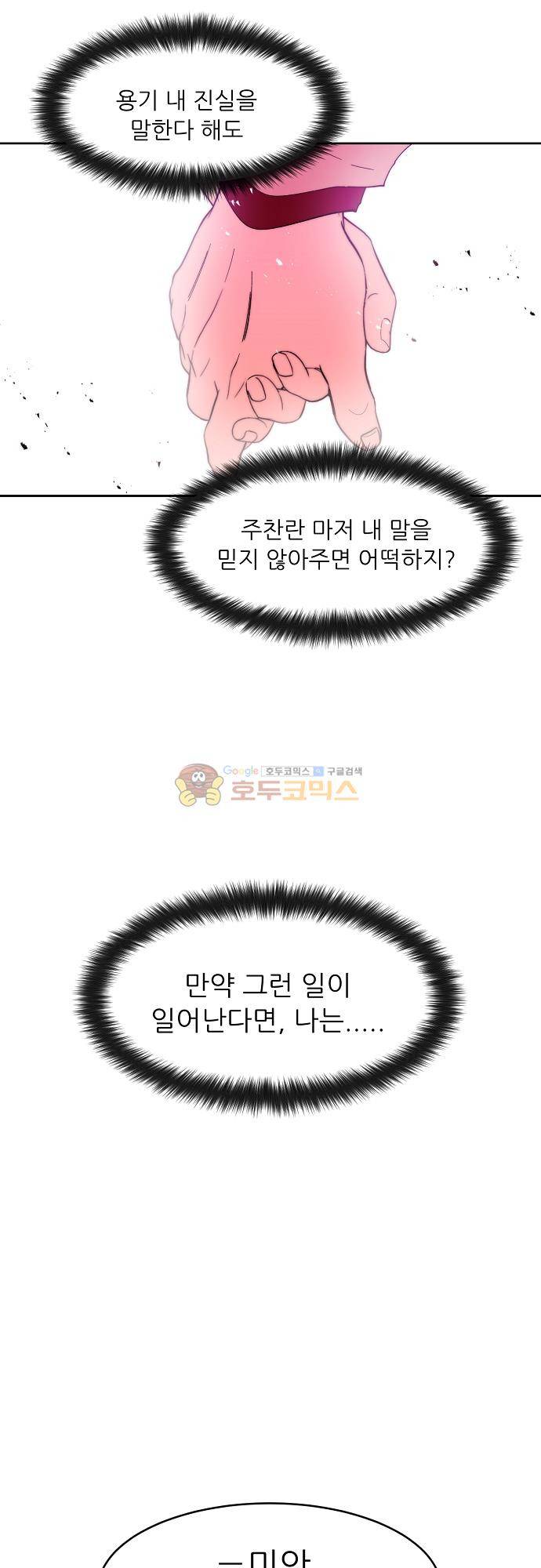 면사포를 쓰고픈 남자 133화 7