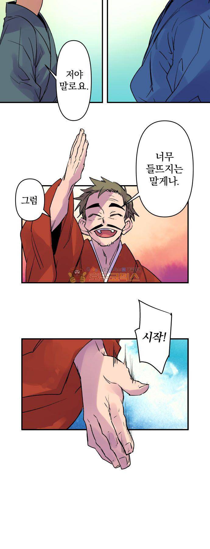 새벽의 토바리 177화 - 소견 4