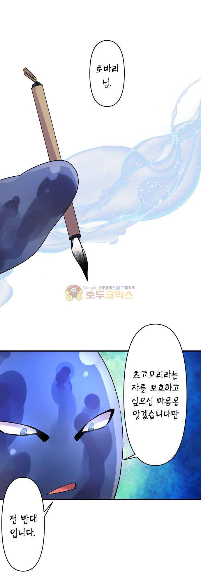 새벽의 토바리 177화 - 소견 5