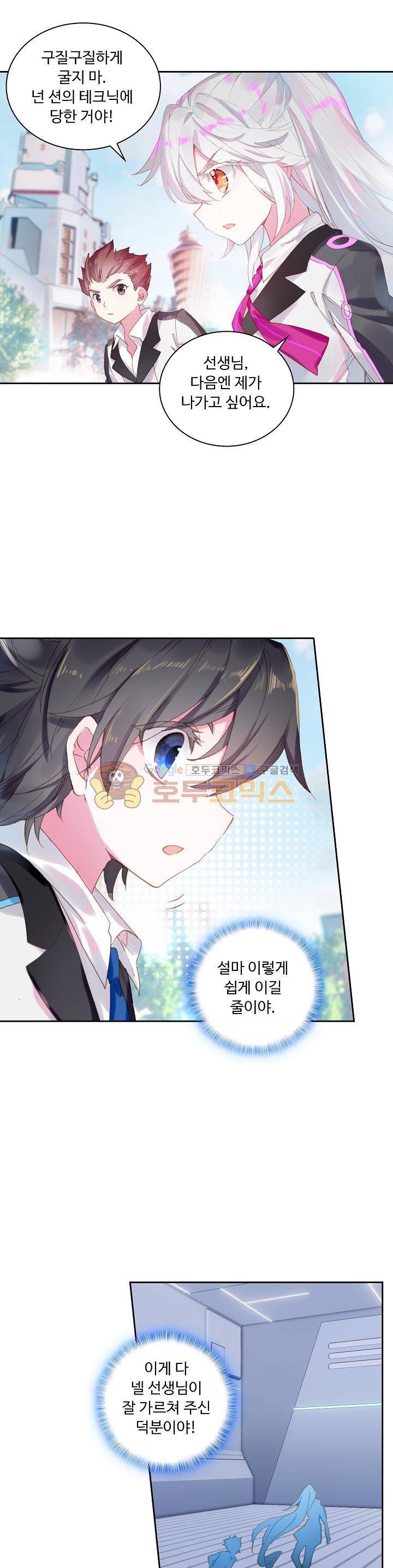 엘피스 전기:더 라스트 23화 3