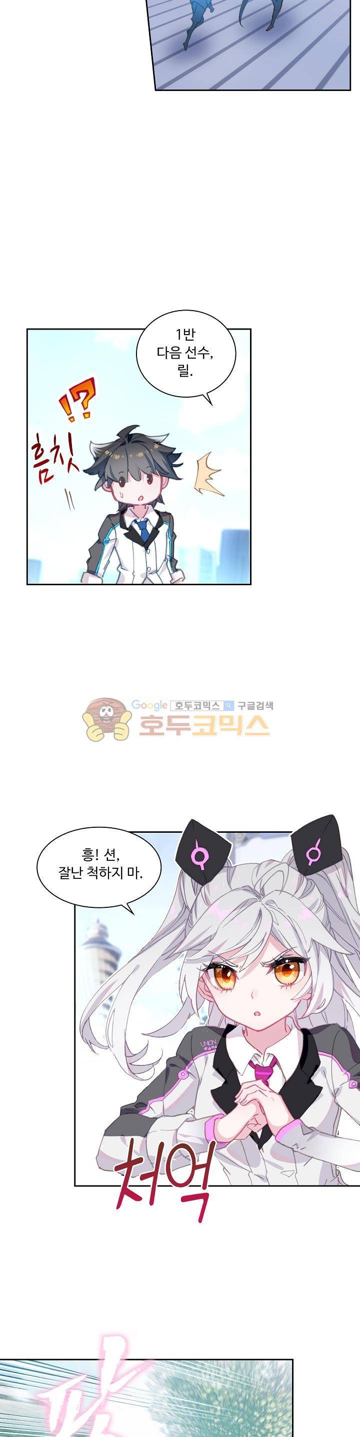 엘피스 전기:더 라스트 23화 4