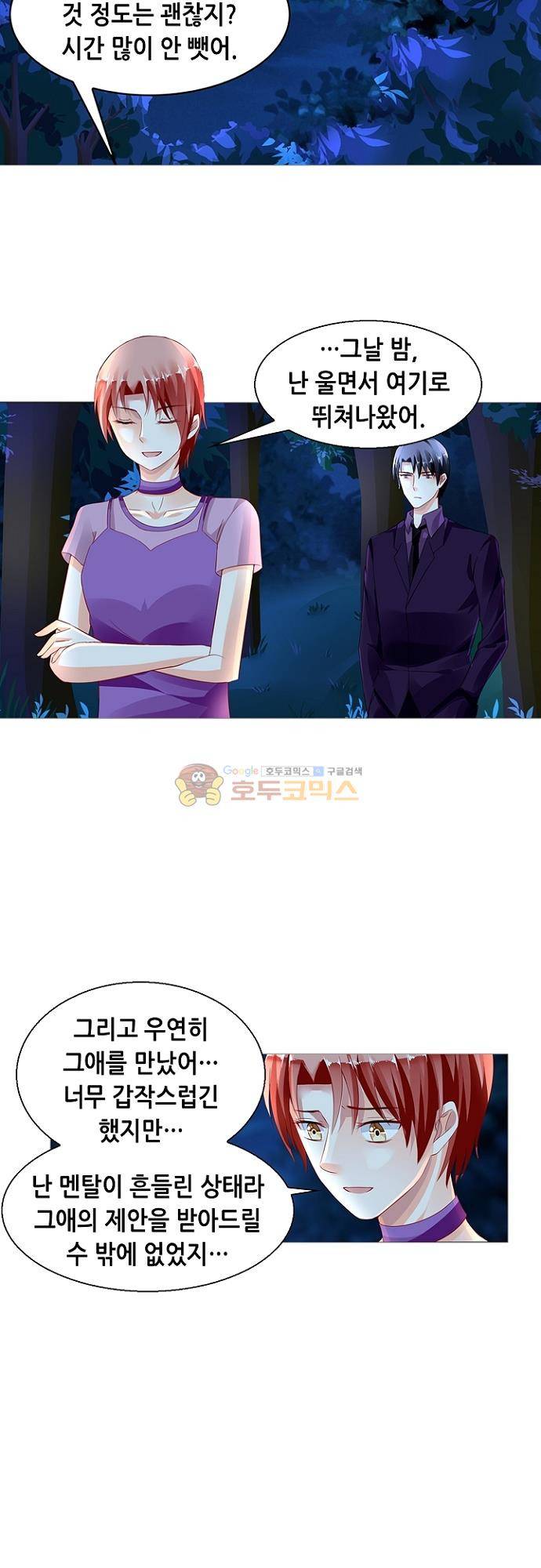 나를 훔쳐줘! 136화 2