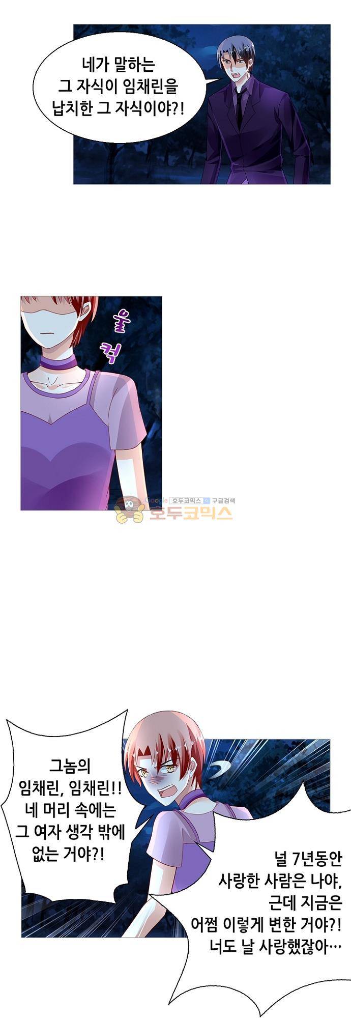 나를 훔쳐줘! 136화 3