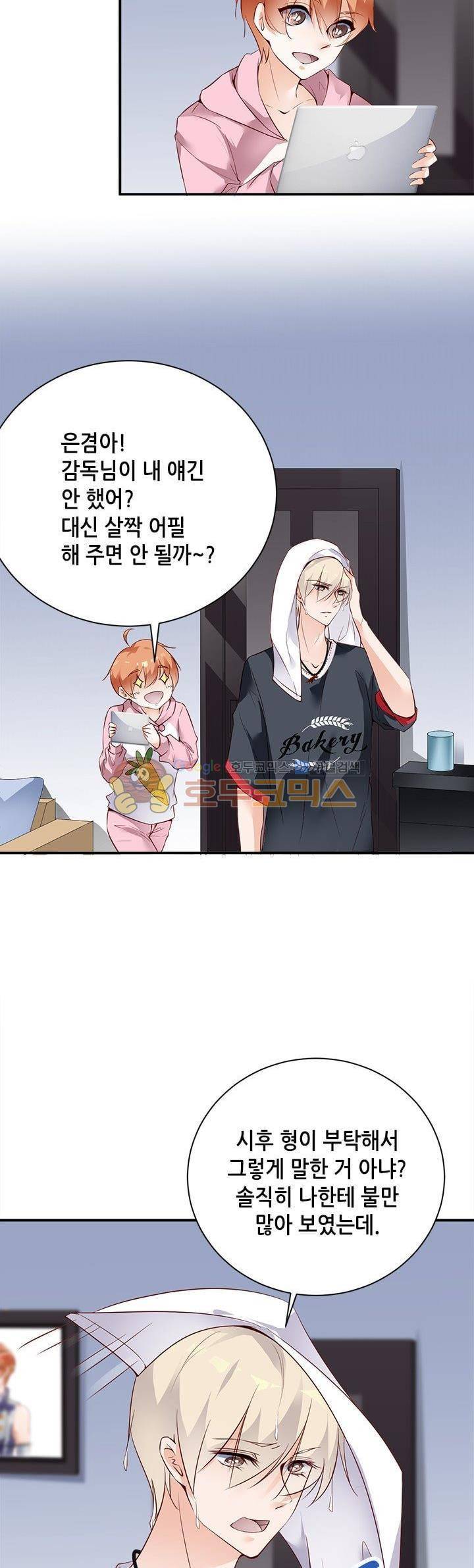 하늘 같은 남친 116화 2