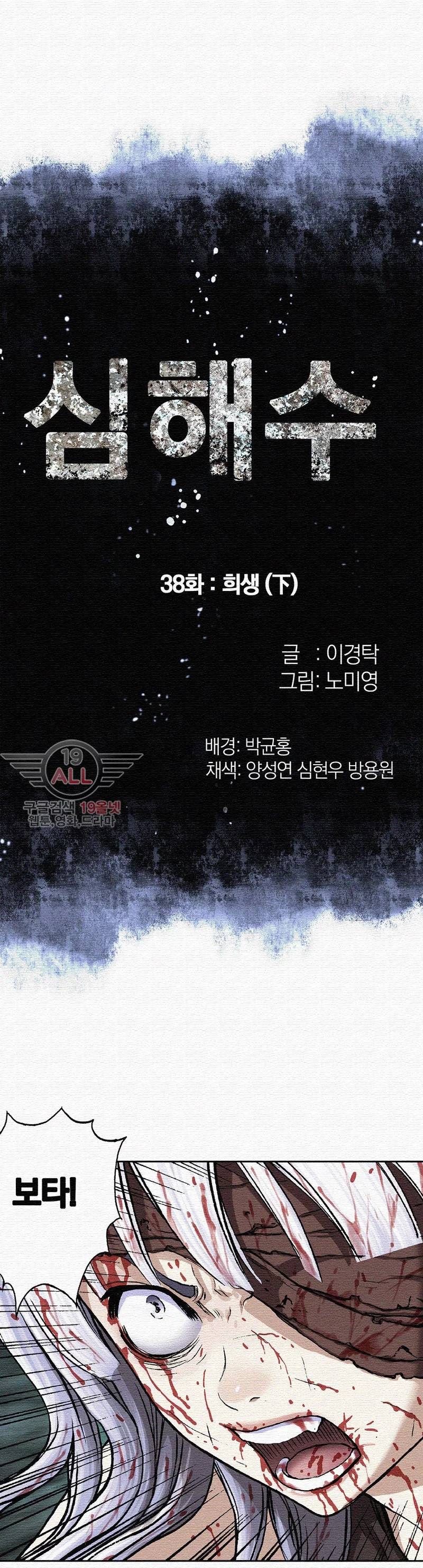 심해수 38화 3