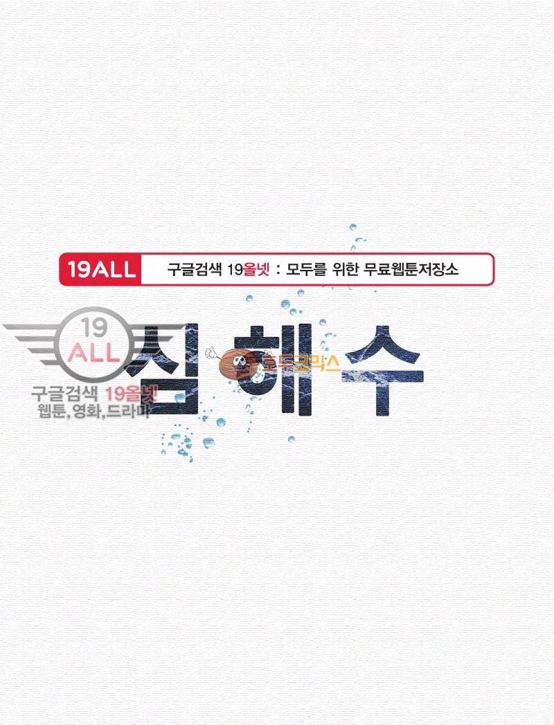 심해수 38화 43
