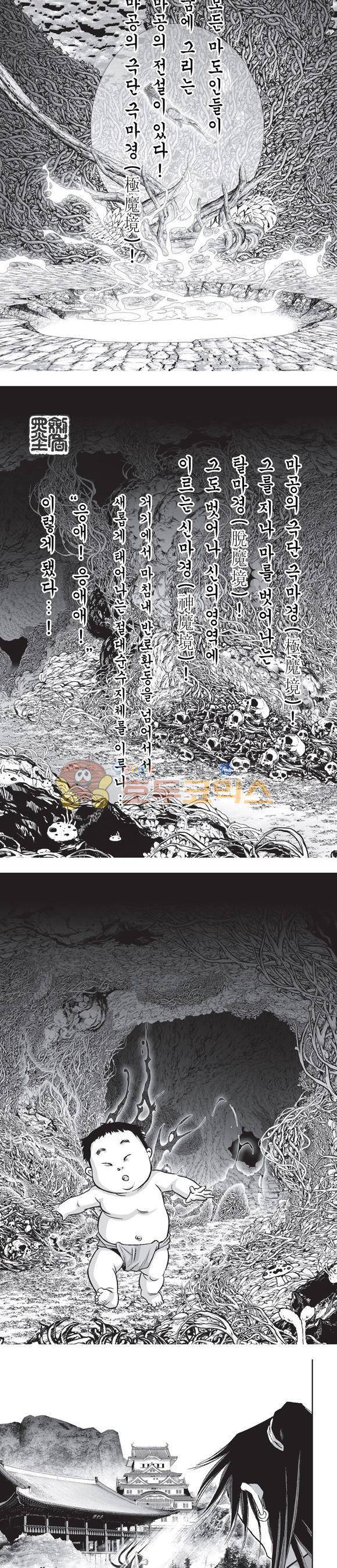 단란표국 2부 15권 2