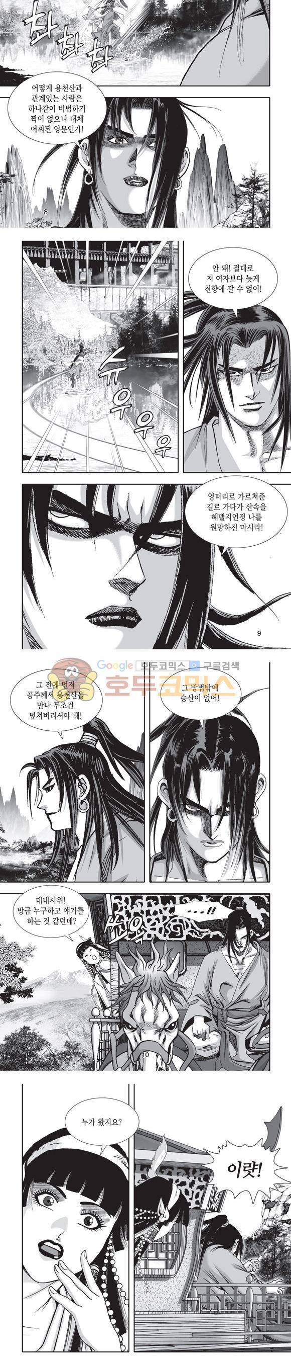 단란표국 2부 15권 3
