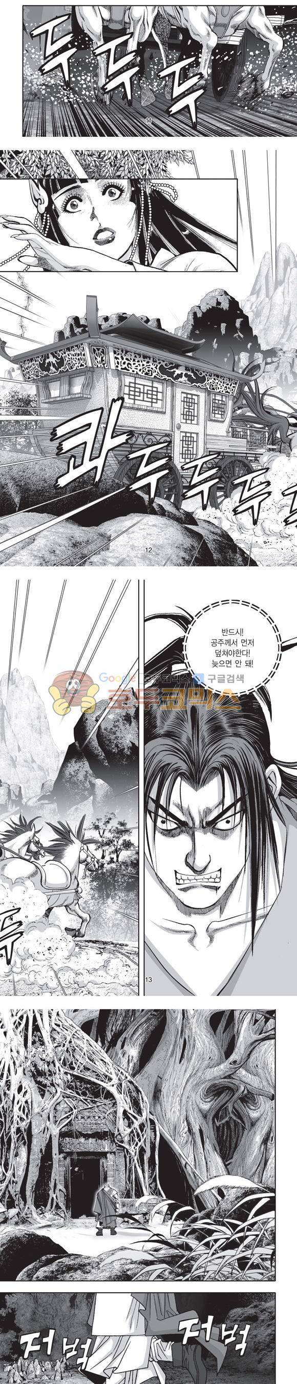 단란표국 2부 15권 4