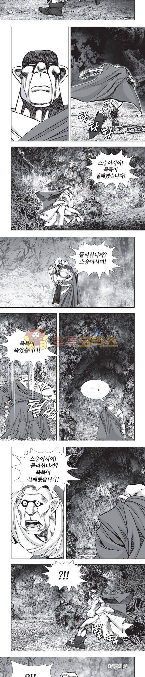 단란표국 2부 15권 5