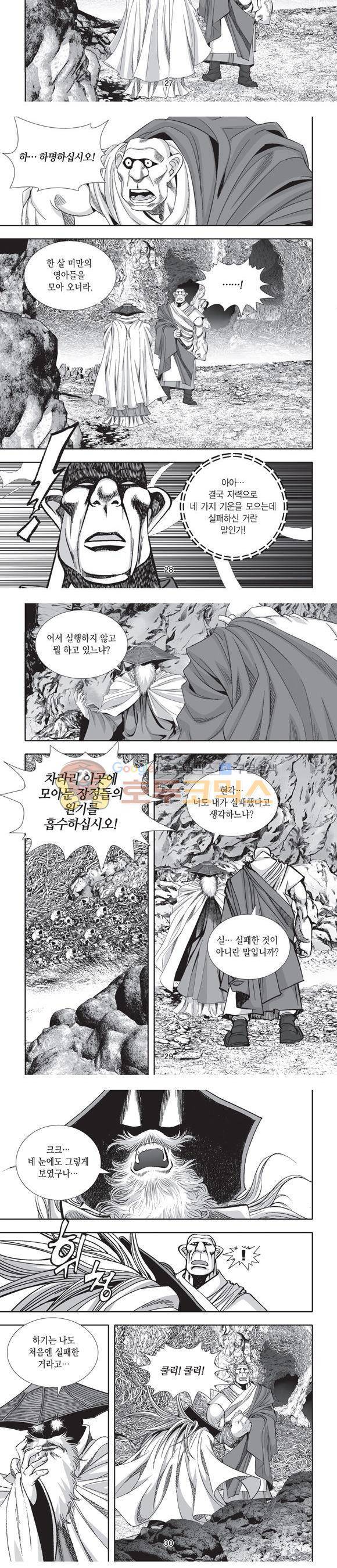 단란표국 2부 15권 9