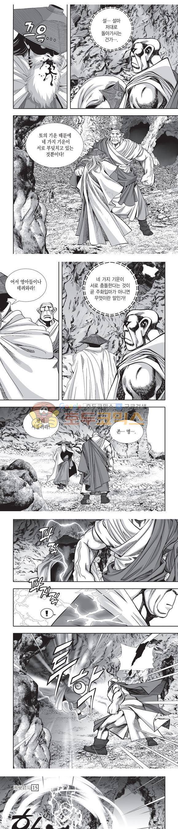 단란표국 2부 15권 10