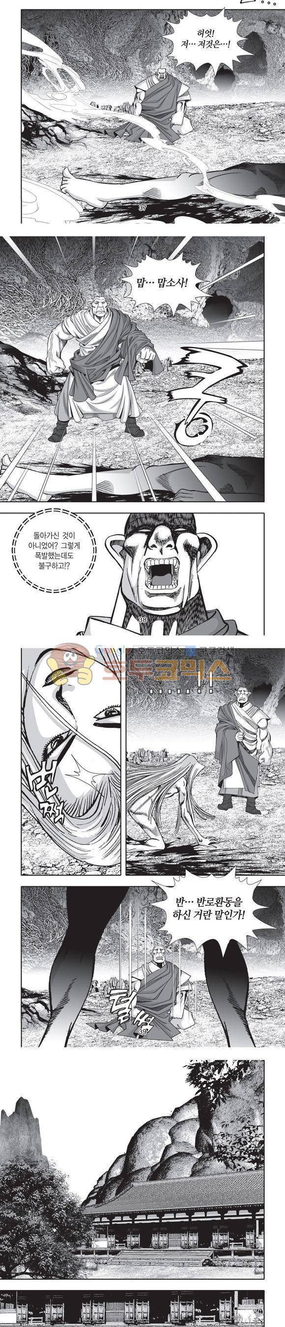 단란표국 2부 15권 12