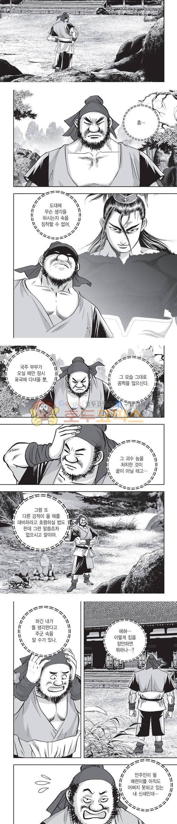 단란표국 2부 15권 13
