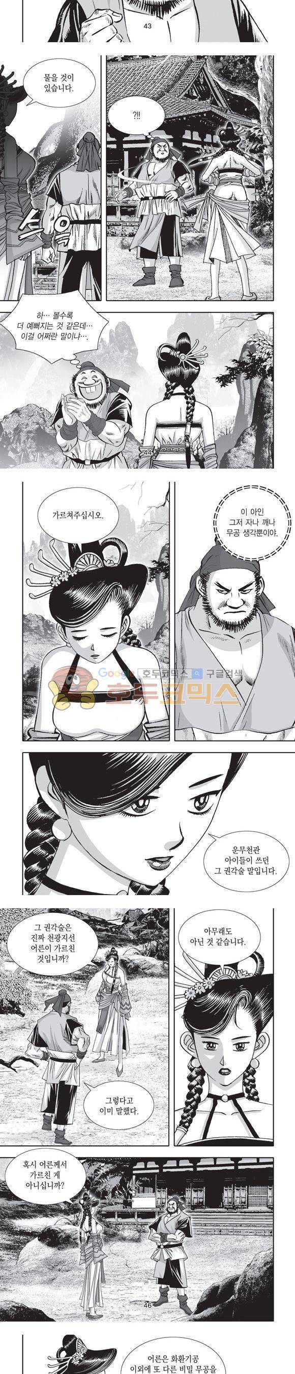 단란표국 2부 15권 14