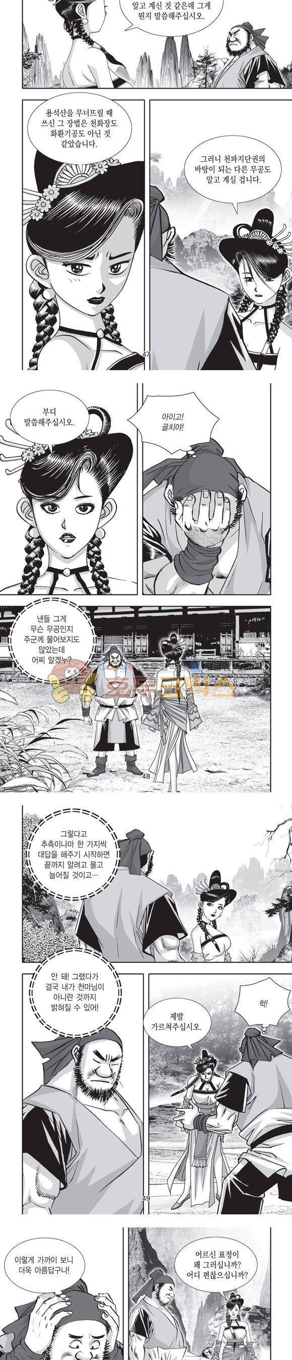 단란표국 2부 15권 15