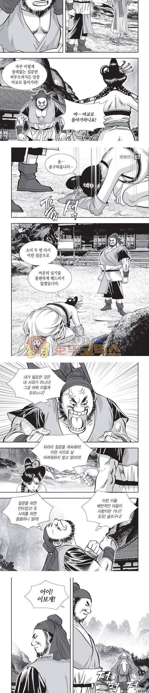 단란표국 2부 15권 16