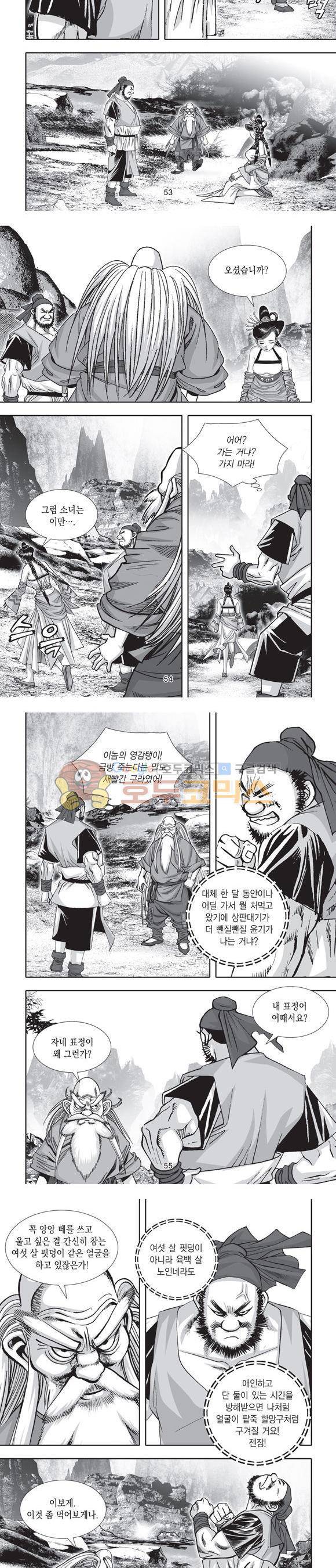 단란표국 2부 15권 17