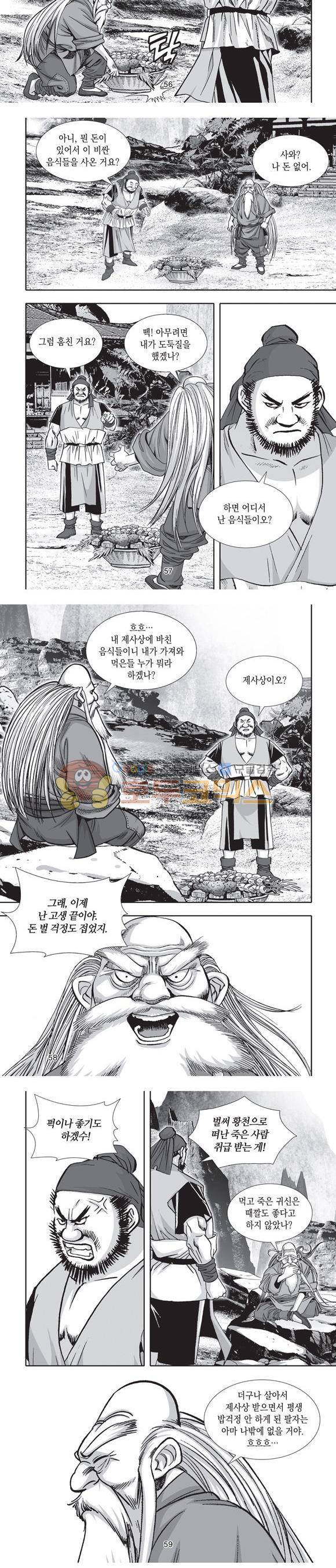 단란표국 2부 15권 18