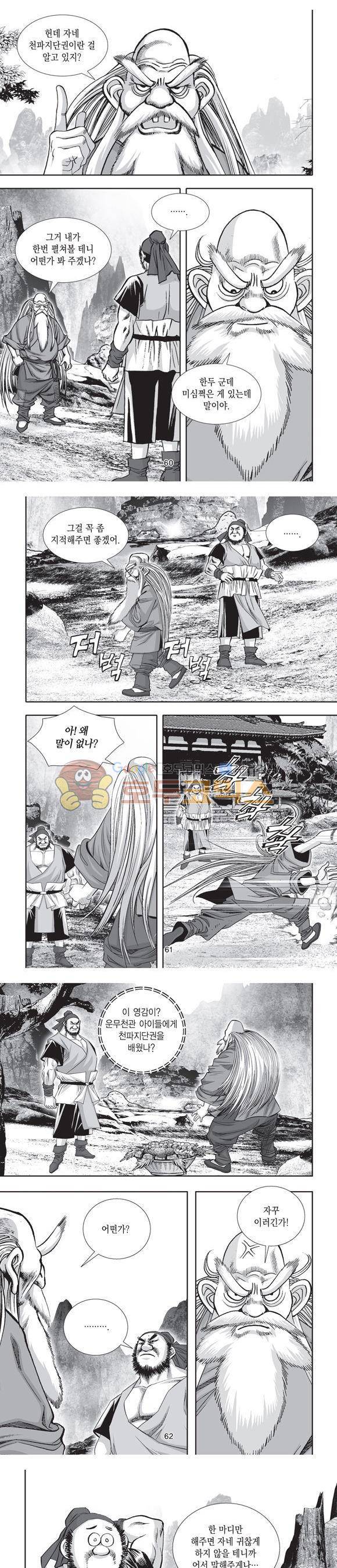 단란표국 2부 15권 19