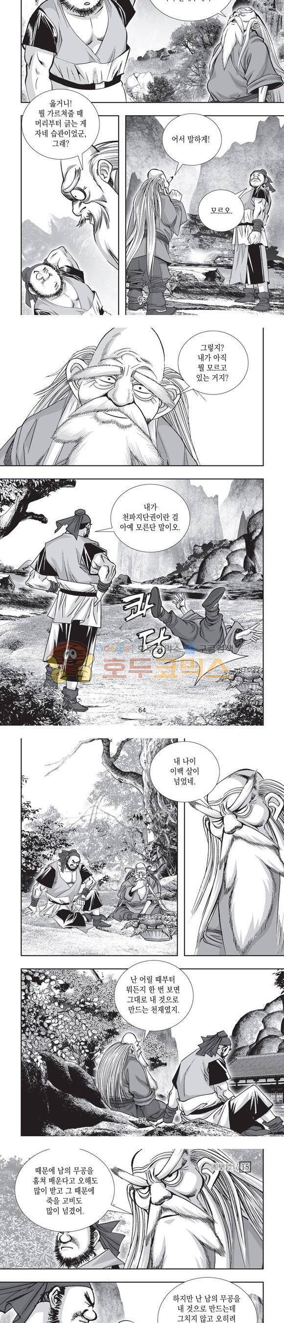 단란표국 2부 15권 20