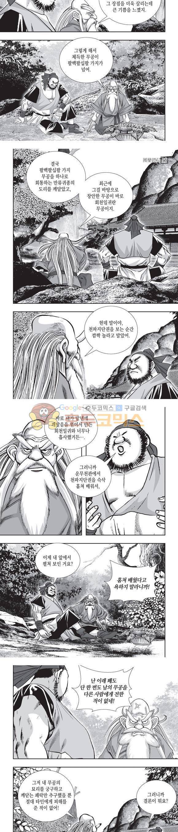 단란표국 2부 15권 21