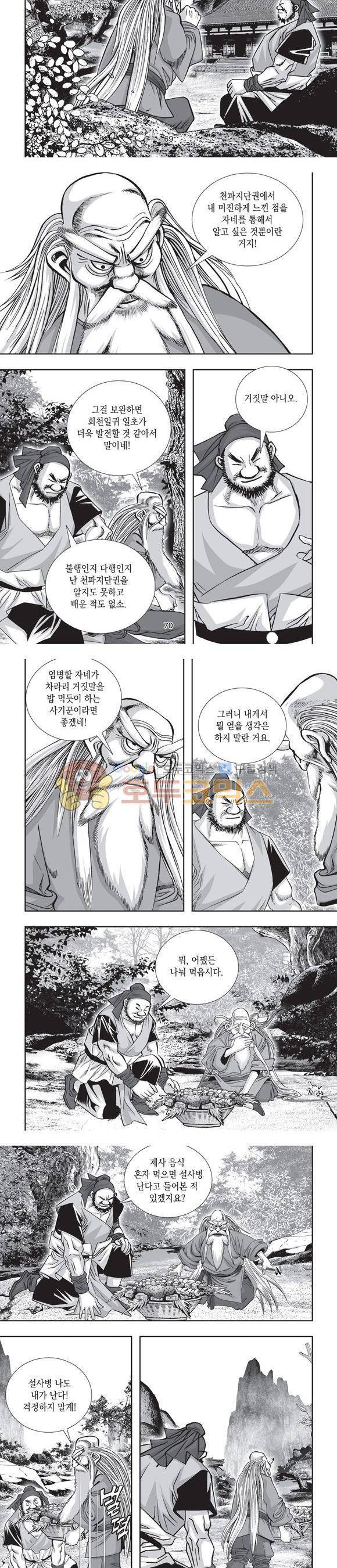 단란표국 2부 15권 22