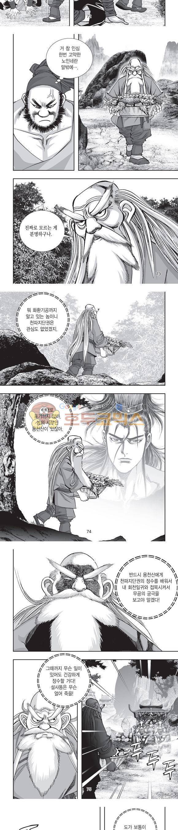 단란표국 2부 15권 23