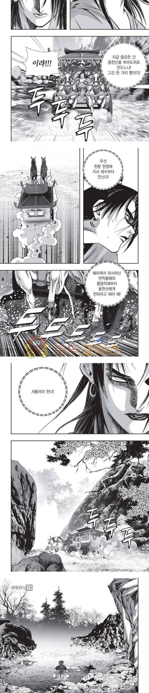 단란표국 2부 15권 25