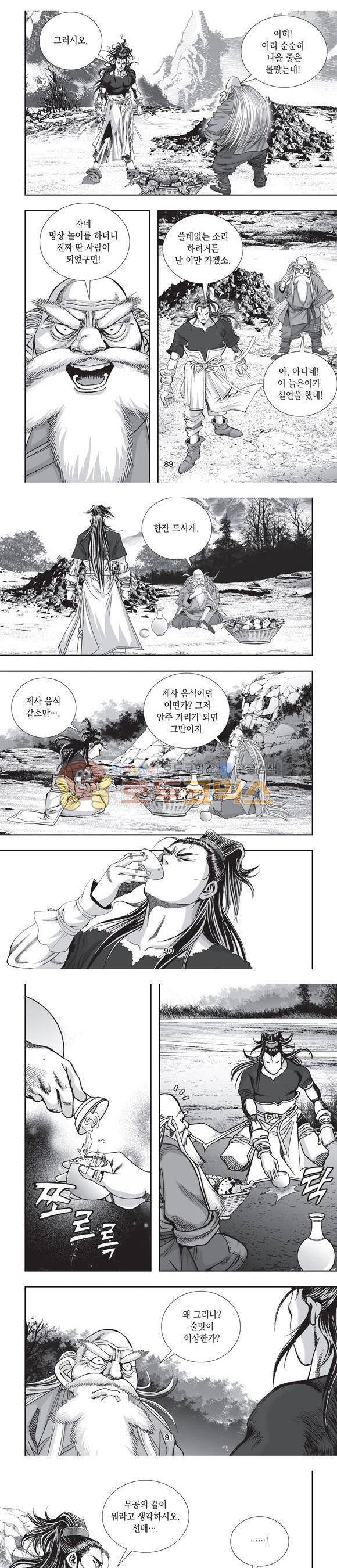 단란표국 2부 15권 28