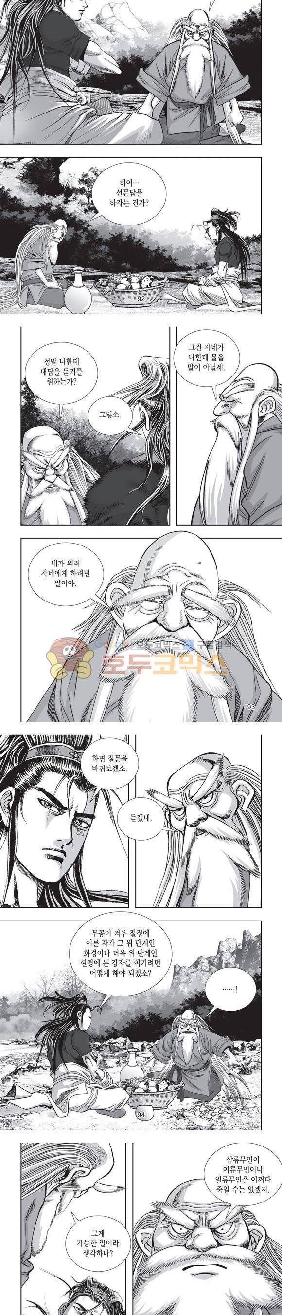 단란표국 2부 15권 29