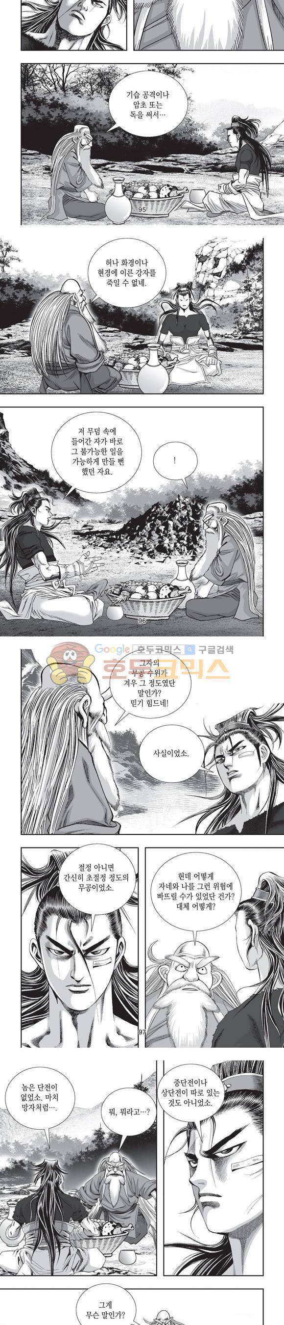 단란표국 2부 15권 30