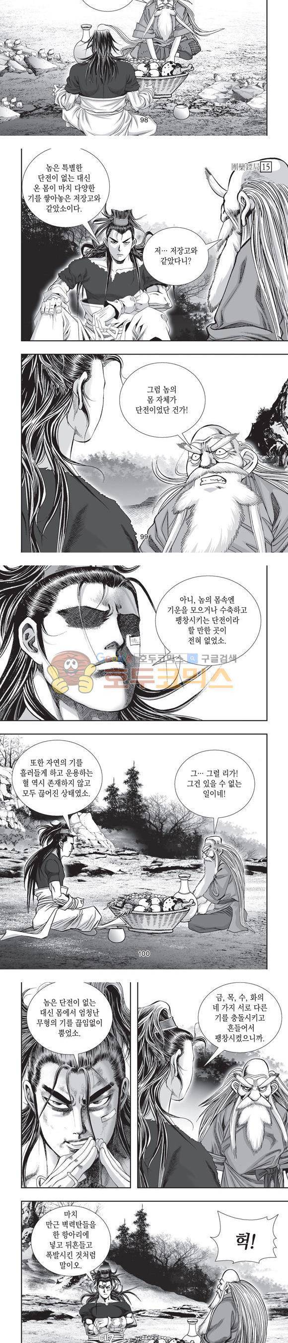 단란표국 2부 15권 31
