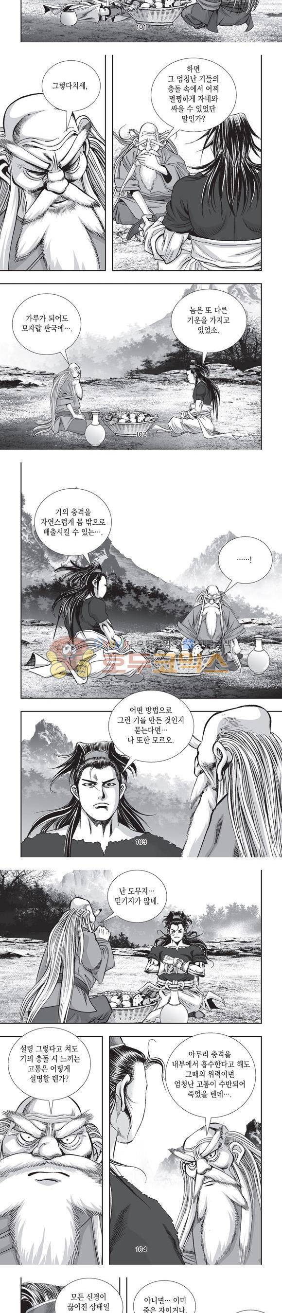 단란표국 2부 15권 32