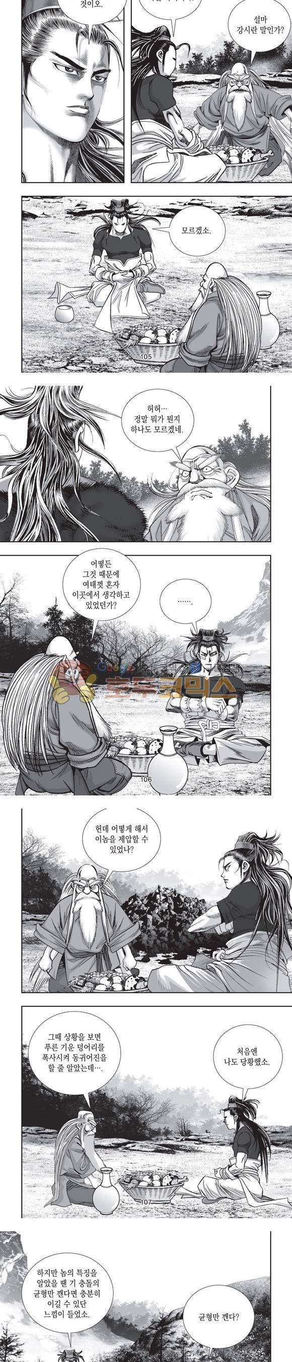 단란표국 2부 15권 33