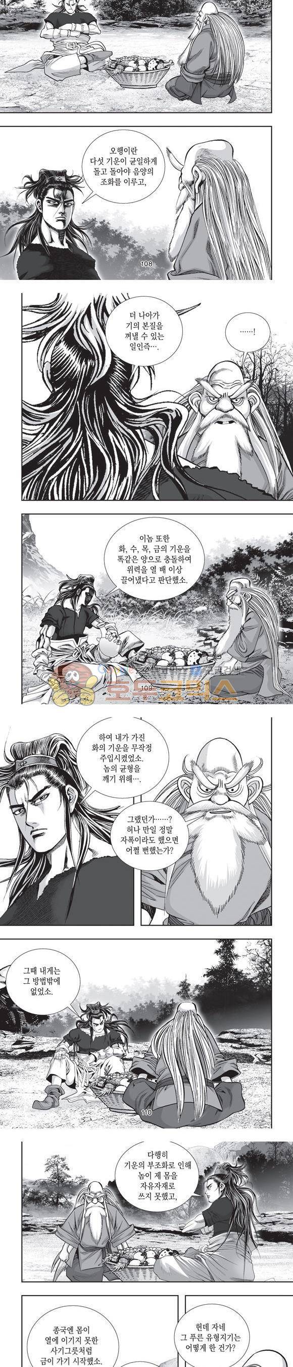 단란표국 2부 15권 34