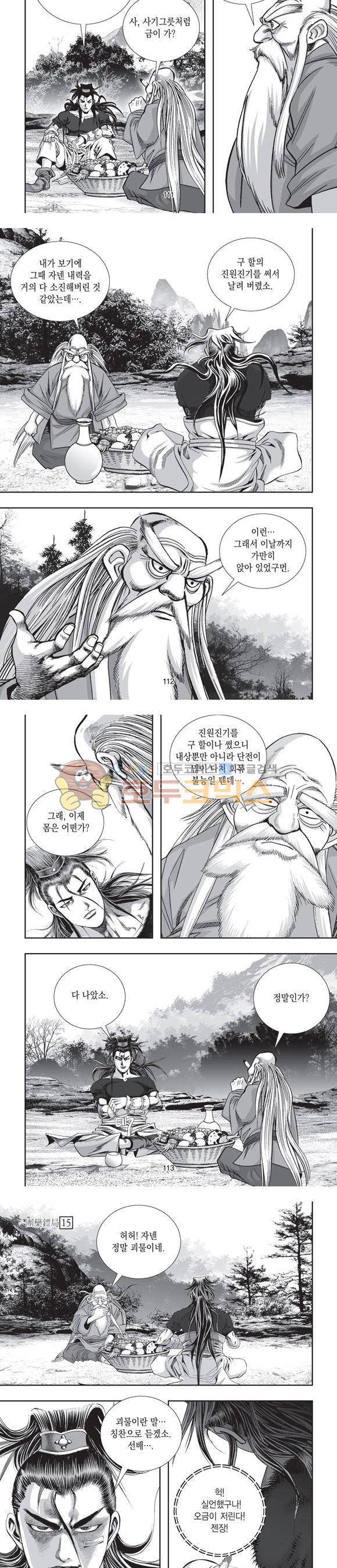 단란표국 2부 15권 35