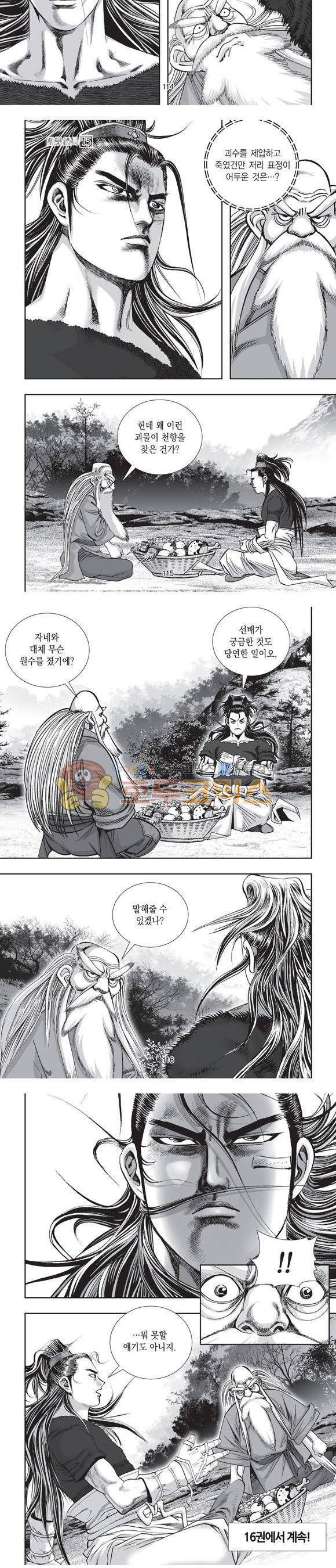 단란표국 2부 15권 36