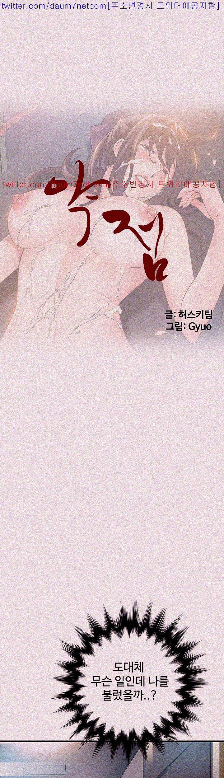 약점 5화 3