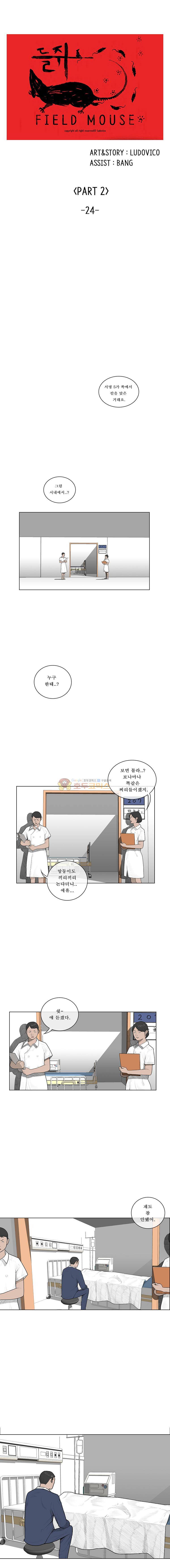 들쥐 PART 2 24화 - 없는 사람 (4) 1
