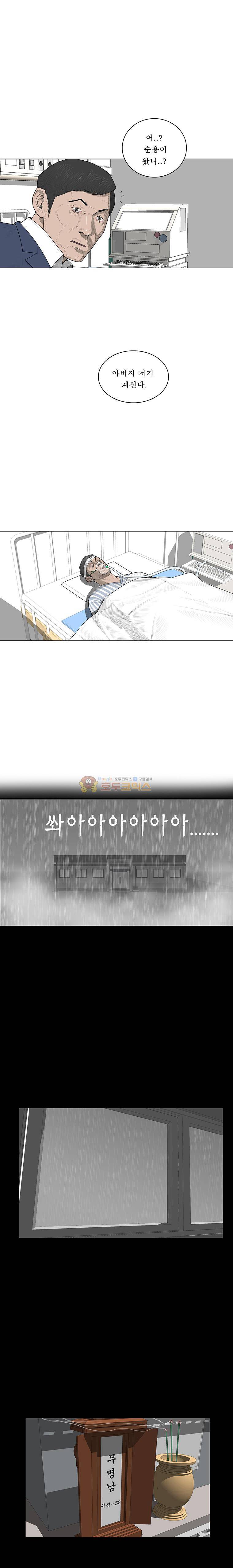 들쥐 PART 2 24화 - 없는 사람 (4) 2