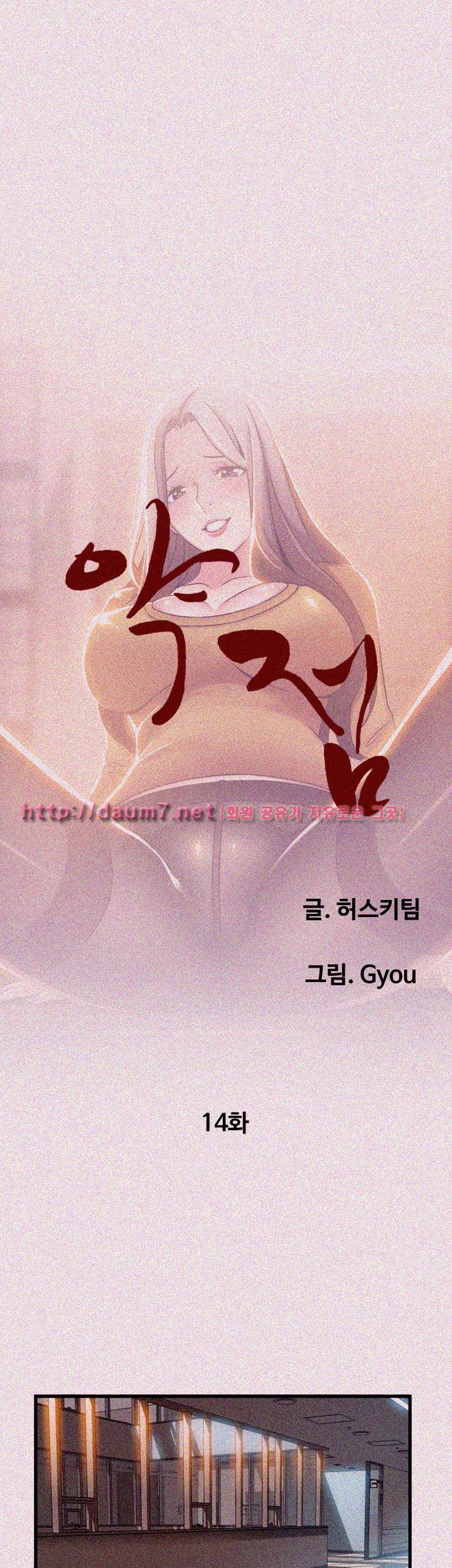 약점 14화 4