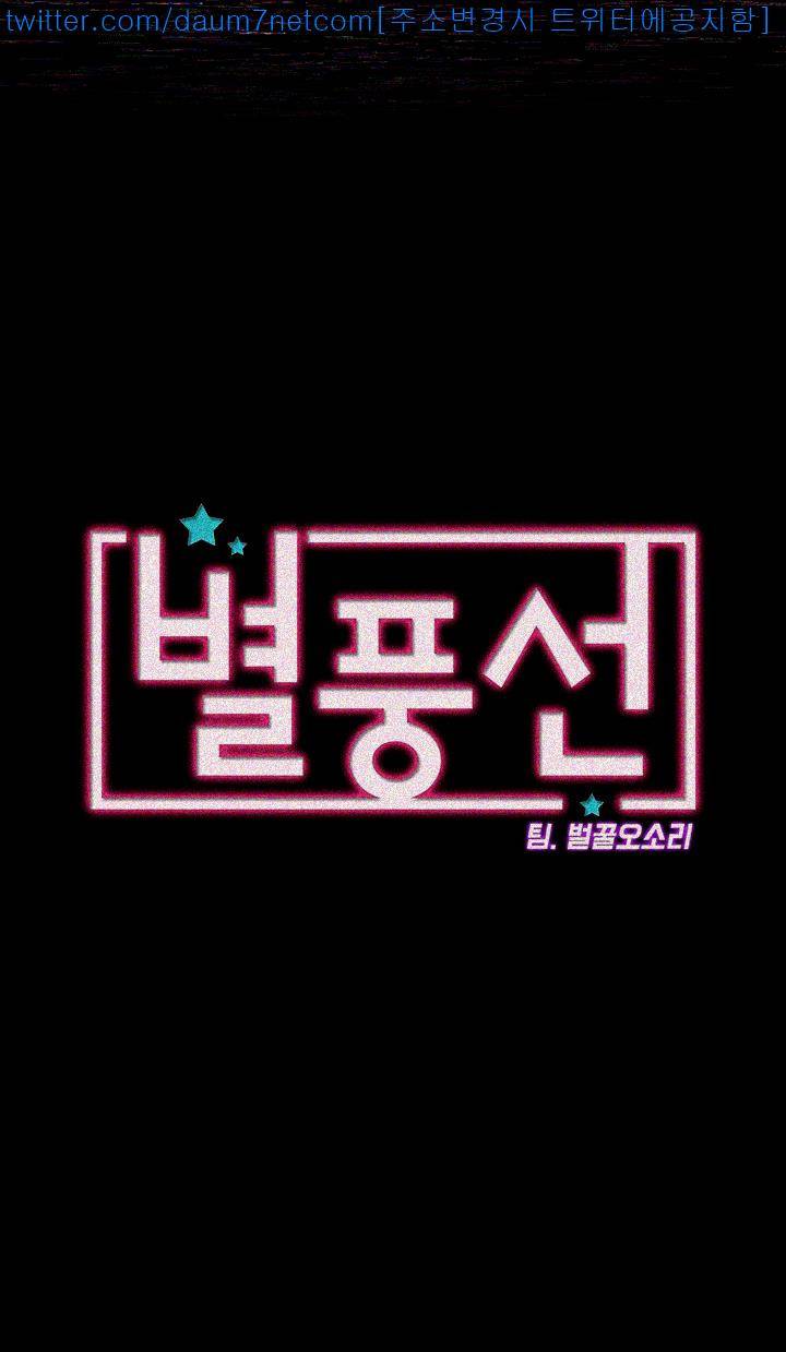 별풍선 5화 3