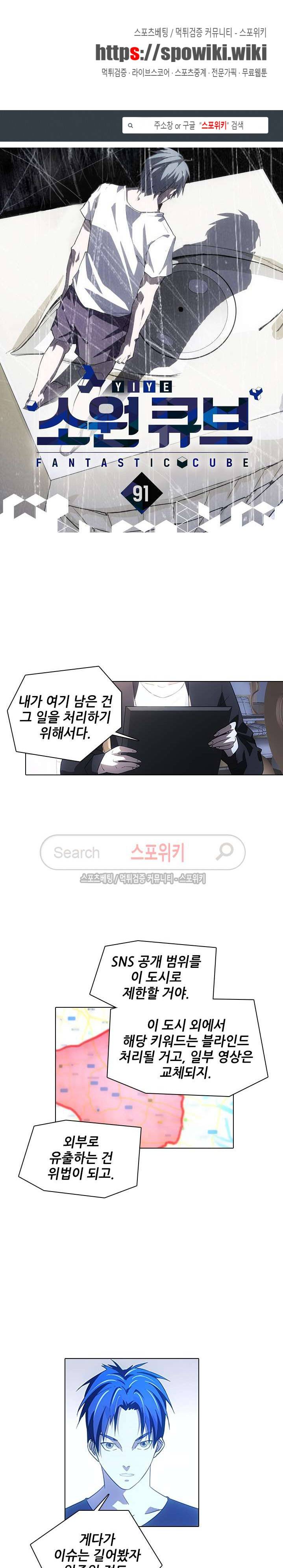 소원큐브 91화 1