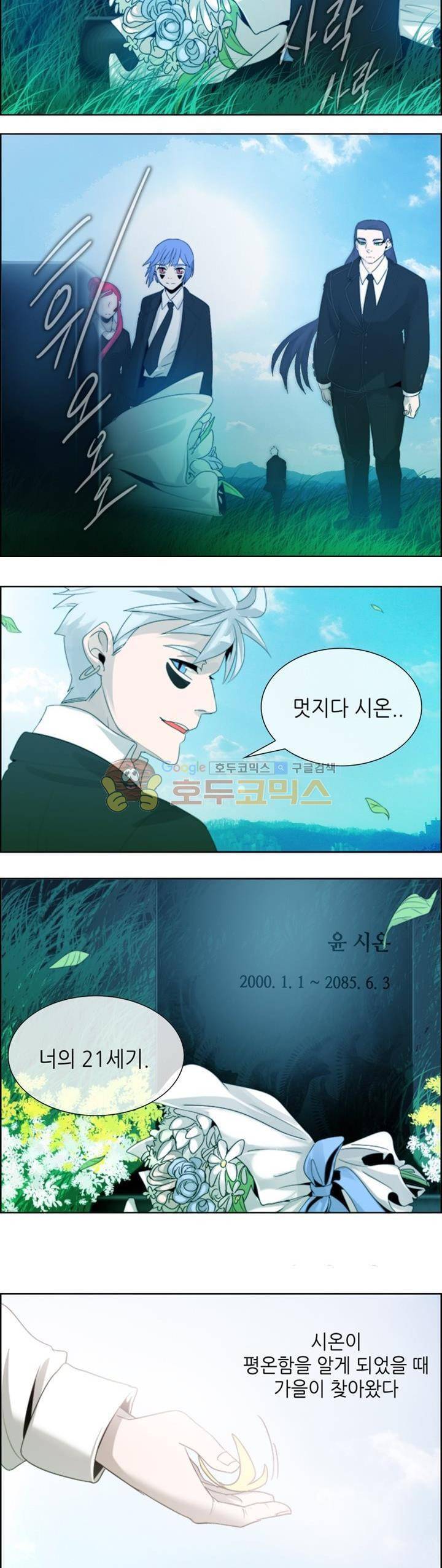 하늘에서 왔다 40화 - [마지막화] 2